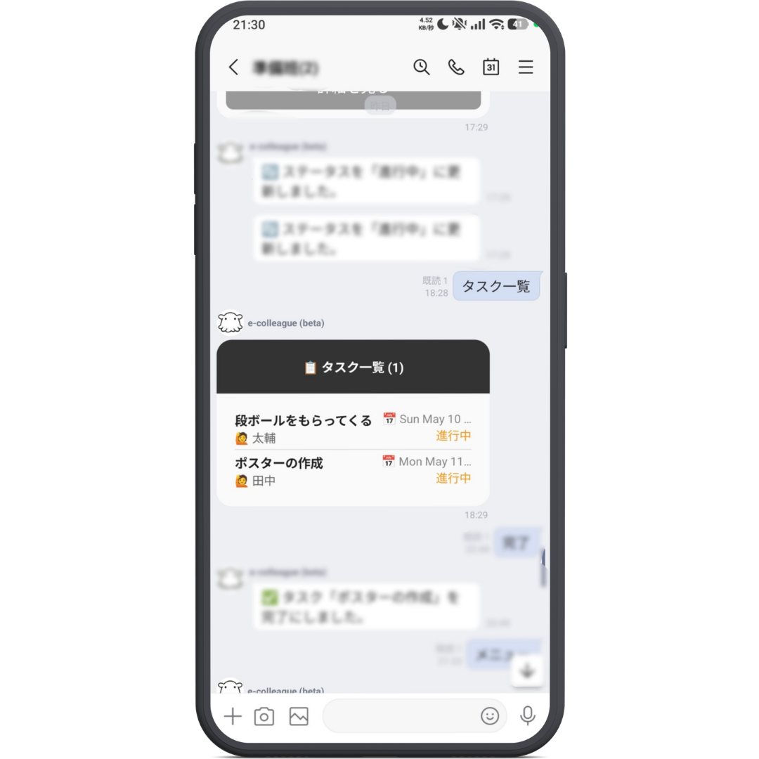 タスク一覧をFlex Messageで表示する画面