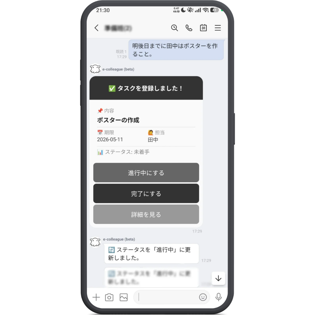 会話からタスクを自動抽出する画面